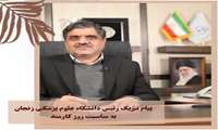 پیام تبریک رئیس دانشگاه علوم پزشکی زنجان به مناسبت روز کارمند