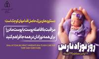 مراقبت بلافاصله پوست با پوست مادر را برای همه نوزادان در همه جا فراهم کنید