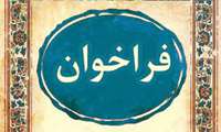 فراخوان پاسخگویی به پرسشنامه غربالگری سلامت روان
