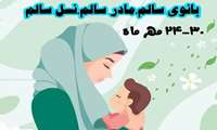 هفته ملی سلامت بانوان ایران: تجویز و مصرف منطقی مکمل‌ها در زنان از اهمیت بالایی برخوردار است