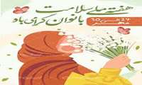 هشت موضوع مهم برای سلامت زنان به مناسبت هفته سلامت بانوان