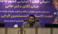 گزارش تصویری/ همایش یکروزه مدیران حقوقی و کارشناسان حقوقی قطب ۶ کشوری