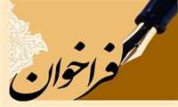 فراخوان همکاری: نخستین سامیت بین‌المللی فناوری‌های دارویی ایران