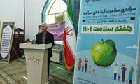 هفته سلامت فرصتی برای ارتقای سبک زندگی
