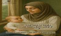 هفته جهانی تغذیه با شیر مادر؛ الویت امروز سلامت فردا