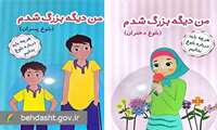 انتشار کتاب «بلوغ» برای نوجوانان؛ راهنمایی جامع برای عبور سالم از دوران بلوغ