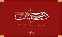 برنامه‌های دانشگاه علوم پزشکی زنجان برای خدمت‌رسانی به زائران اربعین حسینی