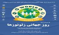 یک جهان، یک سلامت، یک آینده/ باهم برای پیشگیری از بیماری‌های مشترک انسان و حیوانات