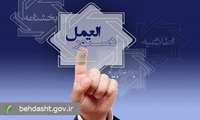 ابلاغ دستورالعمل جامع مدیریت بحران ویژه مراکز مشاوره مبتنی بر سبک زندگی دانشگاه‌ها و دانشکده‌های علوم پزشکی