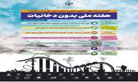 گزارش تصویری/ هفته ملی نه به دخانیات؛ افشای ترفندهای صنایع دخانی، برای نسلی عاری از دخانیات