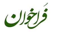 فراخوان بهبود اعتباربخشی مراکز درمانی