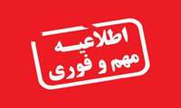 اطلاعیه ثبت نام پذیرفته شدگان کارشناسی ناپیوسته سال تحصیلی 1405-1404
