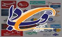 بازتاب خبرهای دانشگاه علوم پزشکی زنجان در رسانه‌های بر خط- 1 شهریور