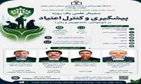 سمینار علمی یکروزه پیشگیری و کنترل اعتیاد برگزار شد