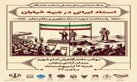 گزارش تصویری/ استاد ایرانی در جبهه خیابان