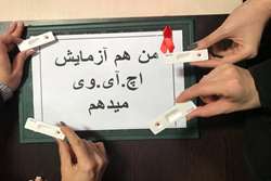 مدیرگروه پیشگیری و مبارزه با بیماری‌های واگیر معاونت بهداشت: آزمایش اچ آی وی بصورت رایگان و محرمانه انجام می گیرد  