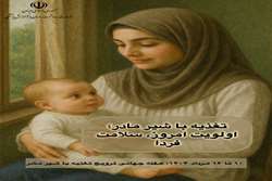 هفته جهانی تغذیه با شیر مادر؛ الویت امروز سلامت فردا