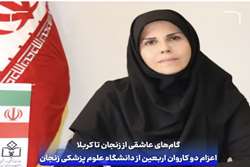 گام‌های عاشقی از زنجان تا کربلا؛ اعزام دو کاروان اربعین از دانشگاه علوم پزشکی زنجان