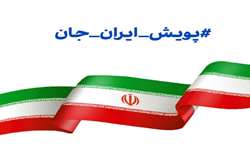 بیانیه سازمان‌های مردم‌نهاد حوزه سلامت استان زنجان در محکومیت حمله نظامی به ایران و کشتار غیر نظامیان