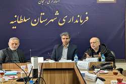 با حضور رئیس دانشگاه علوم پزشکی زنجان؛  نحوه اجرای برنامه پزشکی خانواده و نظام ارجاع در سلطانیه ارزیابی شد