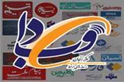 اخبار طرح ملی پزشکی خانواده و نظام ارجاع در رسانه‌های گروهی/ سال 405 