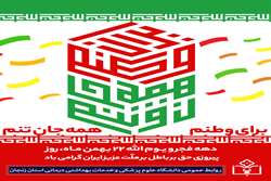 دستورالعمل دهه فجر 1404 