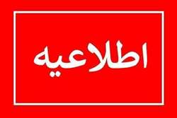 اطلاعیه شماره یک ستاد بحران سازمان غذا و دارو