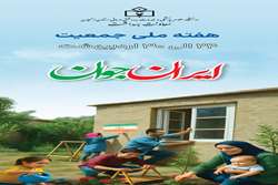 هفته جمعیت/ برپایی نمایشگاه جوانی جمعیت و فرزندآوری در دانشگاه علوم پزشکی زنجان