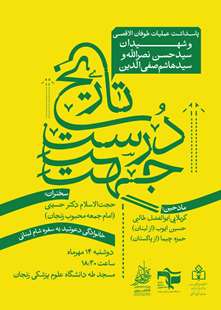گزارش تصویری/فیلم/ پاسداشت حماسه عملیات طوفان الاقصی و یادبود دو سید مجاهد، شهیدان سیدحسن نصرالله و سیدهاشم صفی‌الدین